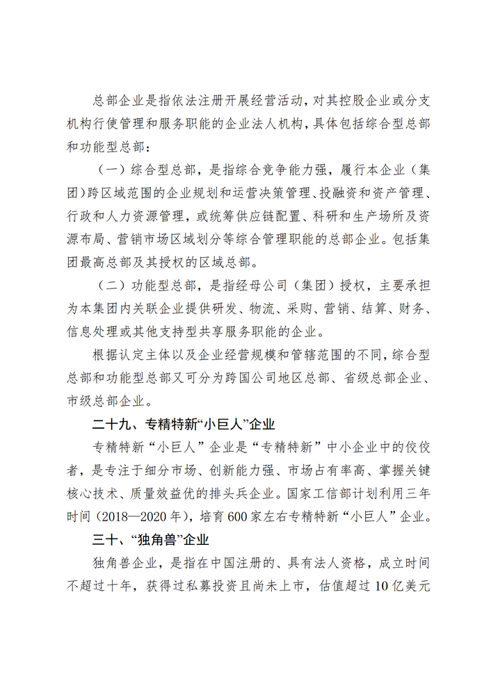 市北區(qū)高層次產(chǎn)業(yè)人才認定辦法