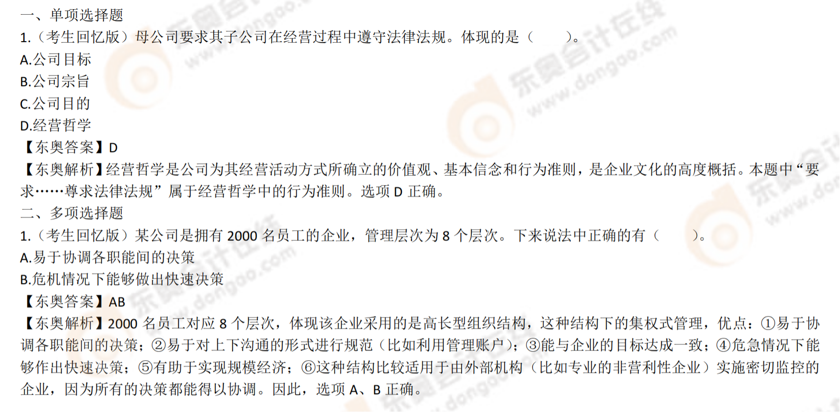 注會戰(zhàn)略考試題目 注會戰(zhàn)略考試題目