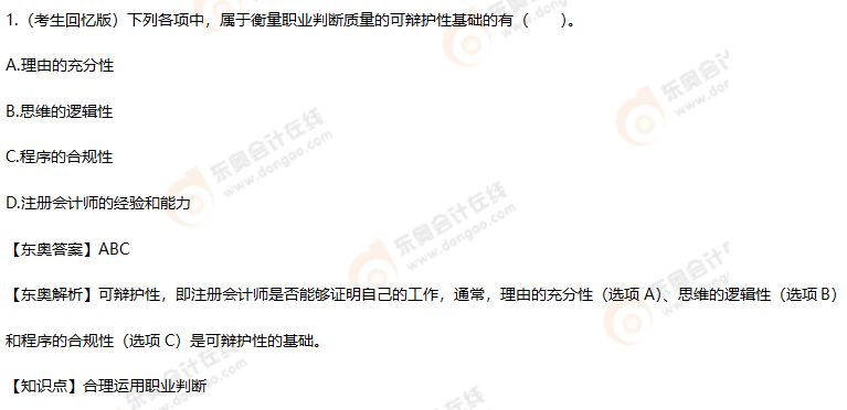 審計(jì)延考考題