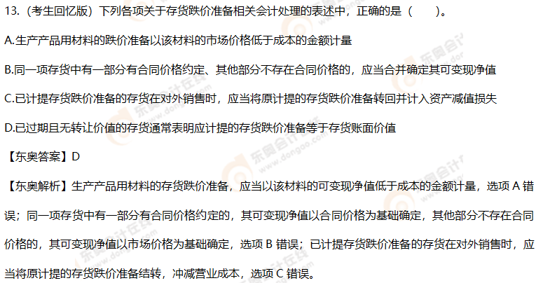 注會(huì)會(huì)計(jì)考題