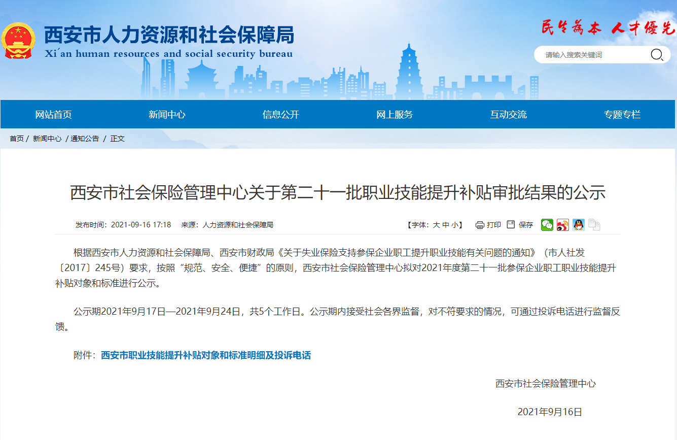 2021陜西西安發(fā)布最新中級(jí)經(jīng)濟(jì)師技能補(bǔ)貼人員名單