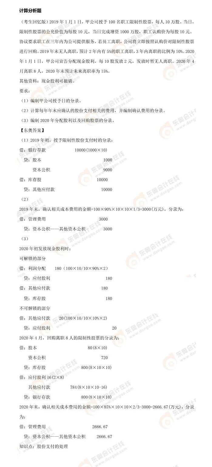 2021年注會延考地區(qū)會計(jì)考題及參考答案第一批次