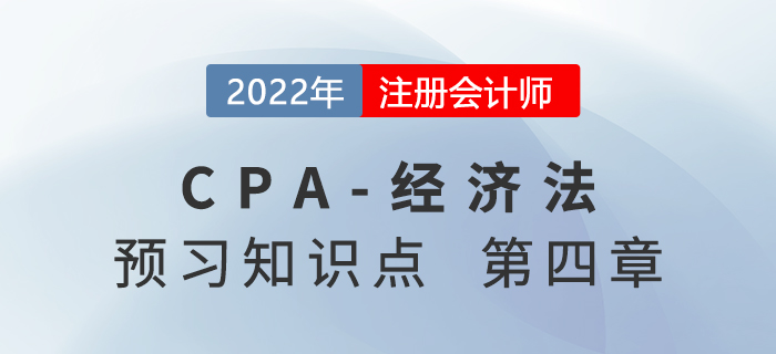 保證方式與保證責(zé)任_2022年注會(huì)《經(jīng)濟(jì)法》預(yù)習(xí)知識(shí)點(diǎn) 保證方式與保證責(zé)任_2022年注會(huì)《經(jīng)濟(jì)法》預(yù)習(xí)知識(shí)點(diǎn)