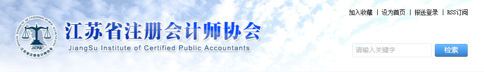 江蘇考區(qū)2021年注冊會計師全國統(tǒng)一考試圓滿收官