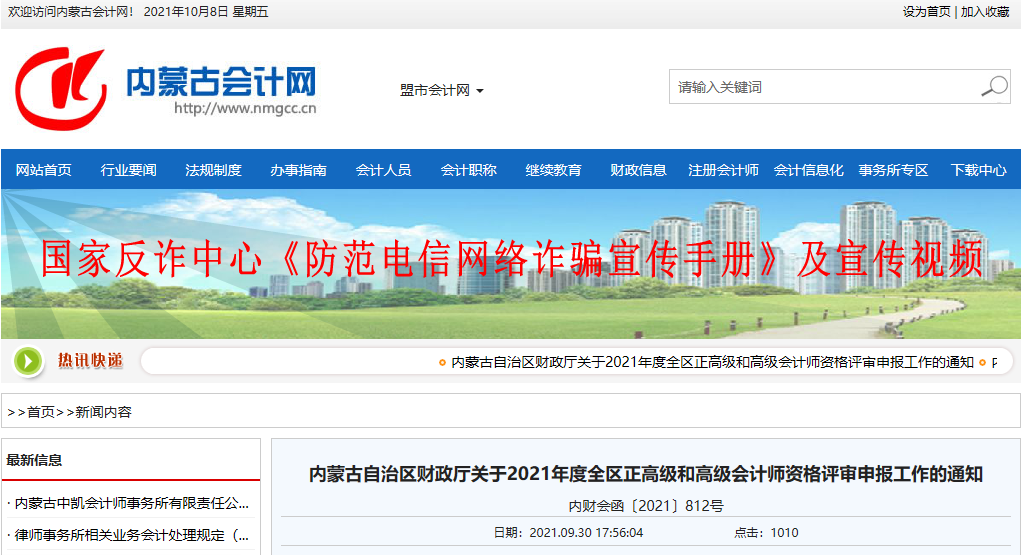 內蒙古2021年高級、正高級會計評審申報工作通知