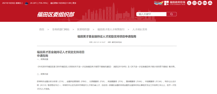 ACCA繼續(xù)入選深圳福田區(qū)金融持證人才獎(jiǎng)勵(lì)名單！在深圳的小伙伴快來看！