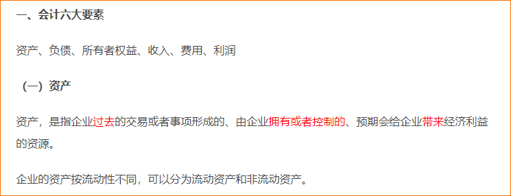 了解會(huì)計(jì)要素與會(huì)計(jì)等式