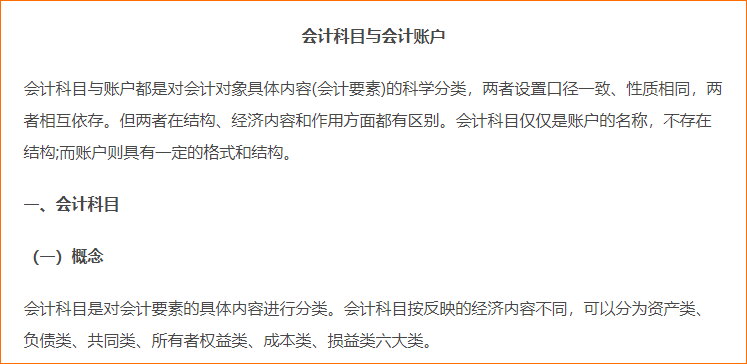 了解會(huì)計(jì)科目與會(huì)計(jì)賬戶(hù)