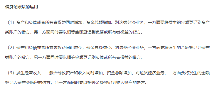 借貸記賬法運(yùn)用和試算平衡