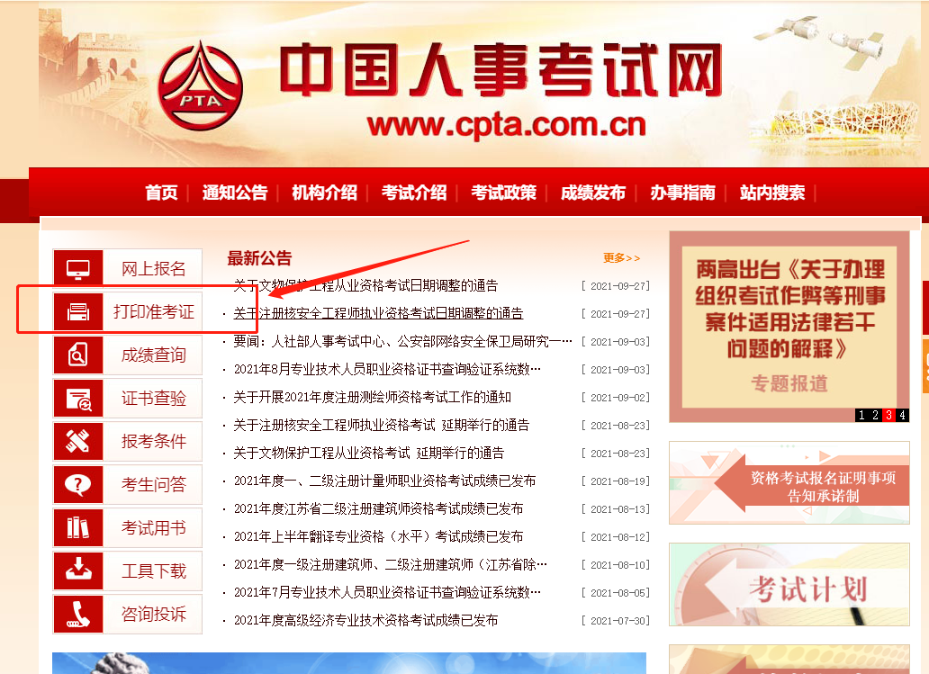 中級經(jīng)濟師準考證打印2021 中級經(jīng)濟師準考證打印2021