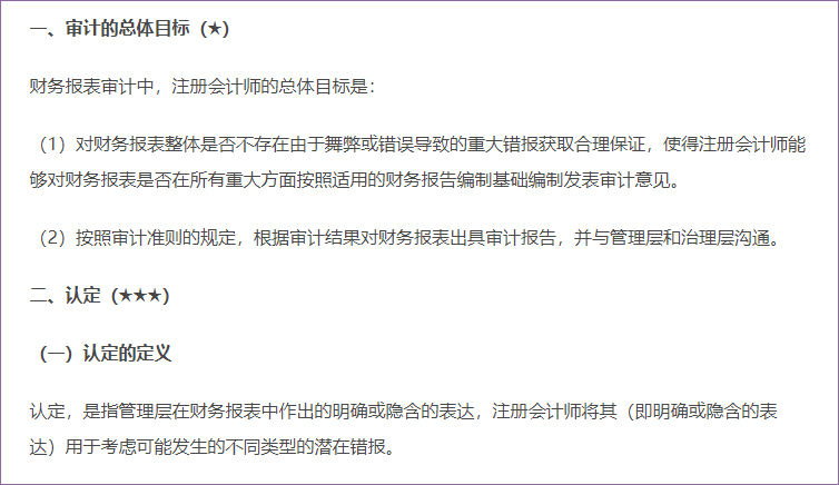 審計的總體目標(biāo)及認(rèn)定