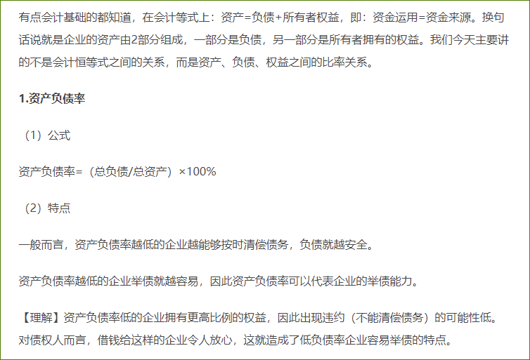 資產(chǎn)、負(fù)債、權(quán)益的關(guān)系