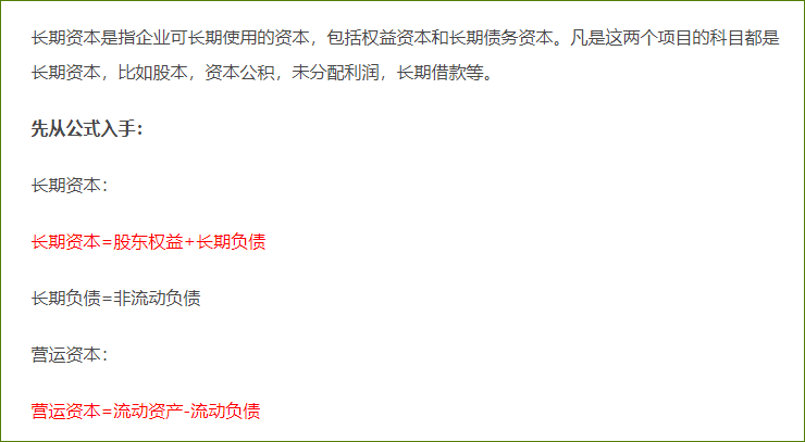 長期資本和營運(yùn)資本