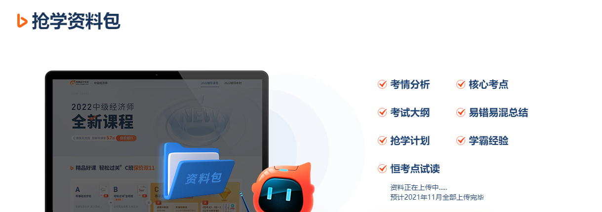 中級經(jīng)濟師2022年搶學資料包