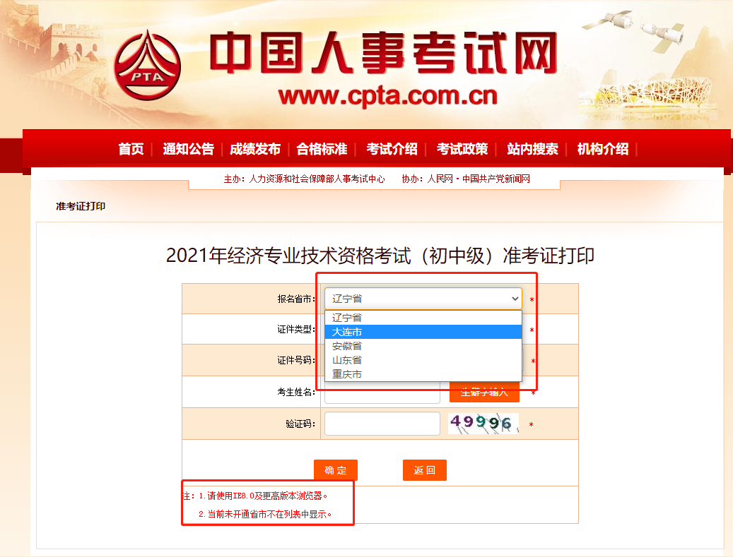 中級經(jīng)濟師準考證中國人事網(wǎng)