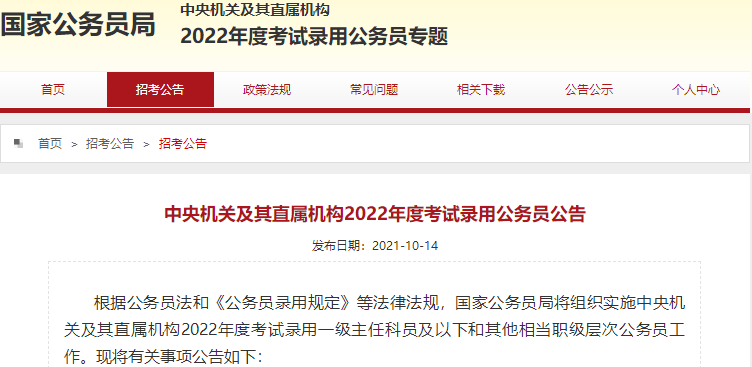 國考公告