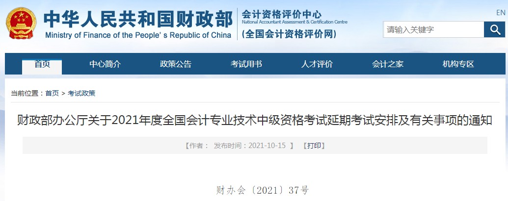 官宣！2021年中級(jí)會(huì)計(jì)師延期考試時(shí)間及方式