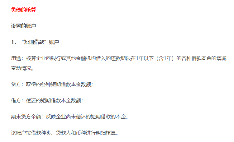 負(fù)債和所有者權(quán)益的核算