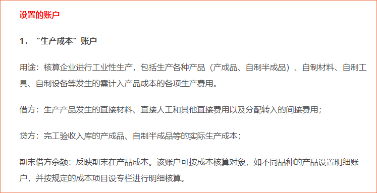 成本、費(fèi)用、利潤(rùn)的核算