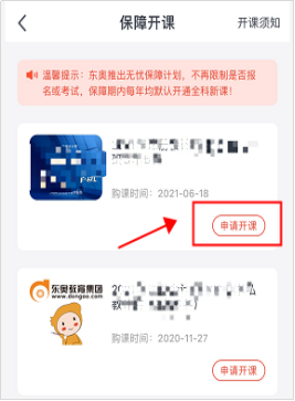 保障開課 保障開課