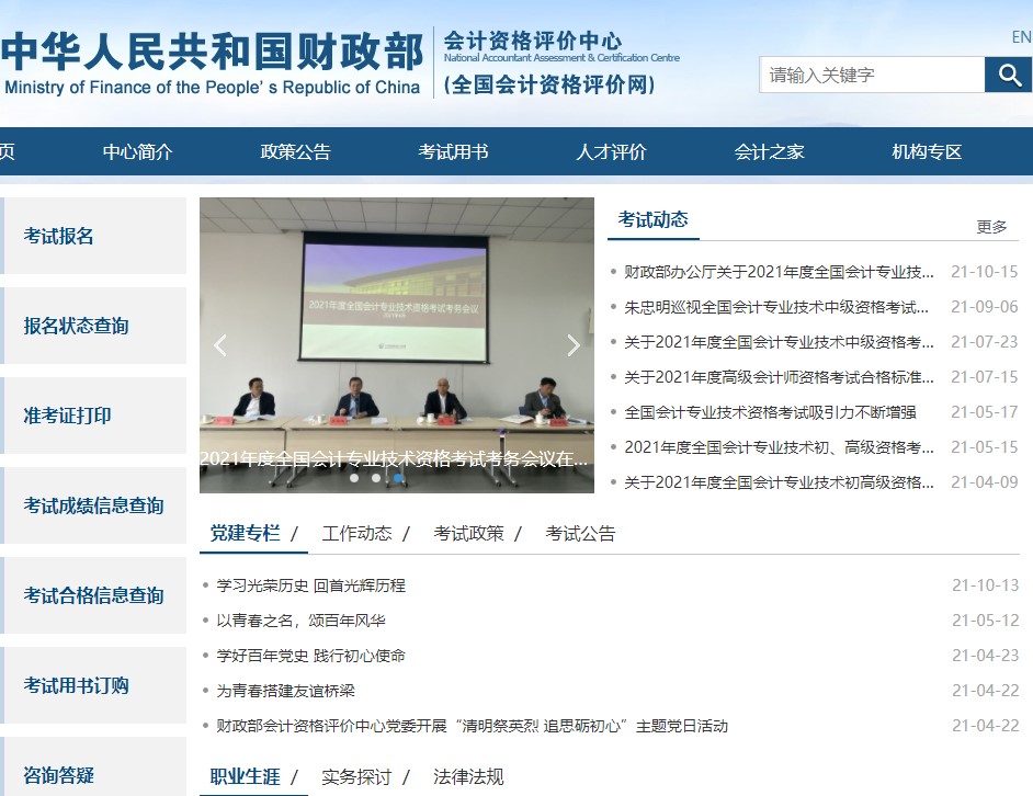 全國會計資格評價網
