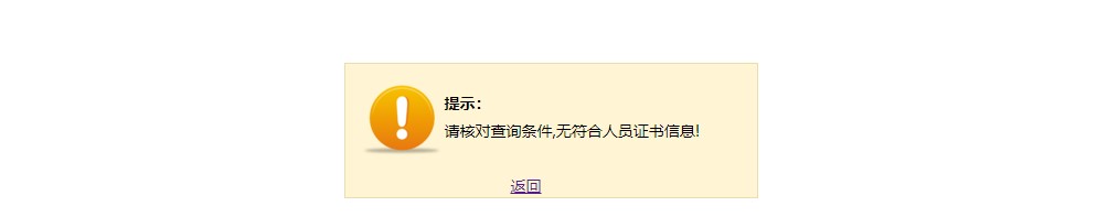 核對信息，重新查詢
