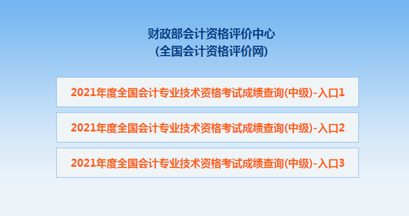 全國(guó)會(huì)計(jì)資格評(píng)價(jià)網(wǎng)