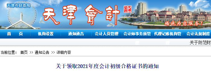 天津2021年初級會計證書領(lǐng)取通知