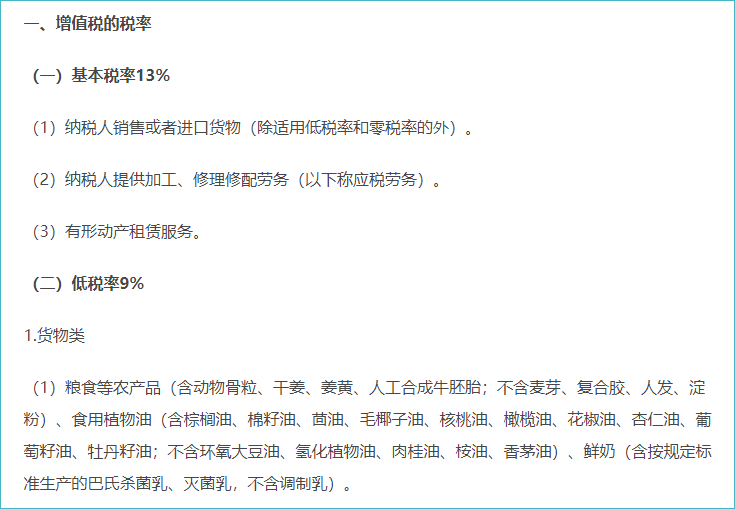 增值稅的稅率與征收率