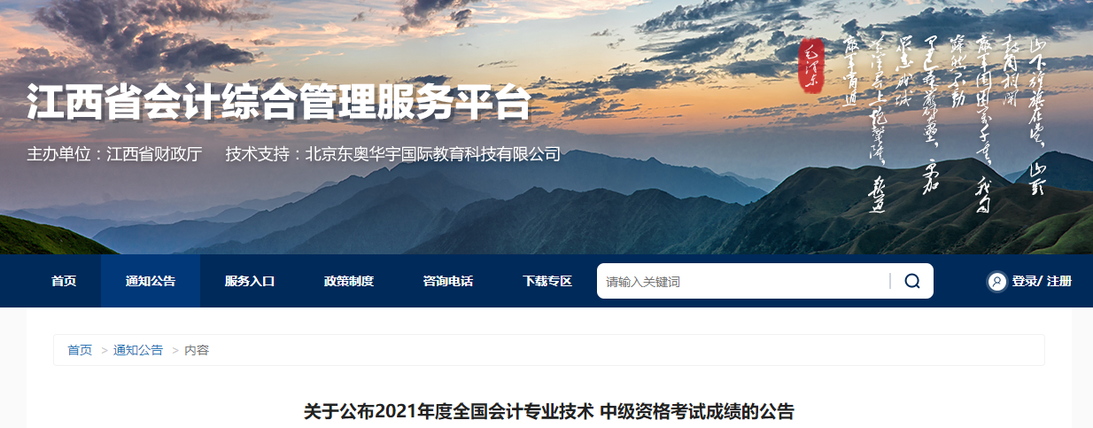 江西省2021年中級(jí)會(huì)計(jì)師考試成績復(fù)核相關(guān)通知