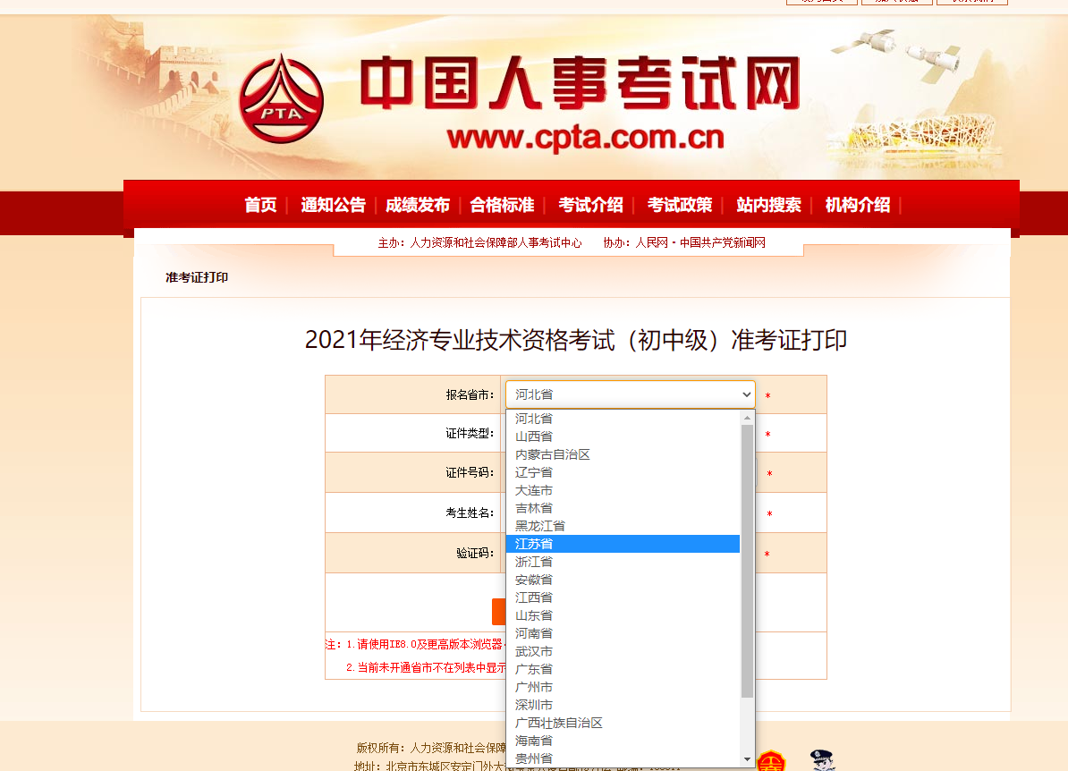 江蘇2021中級經(jīng)濟師準考證打印官方入口已開啟