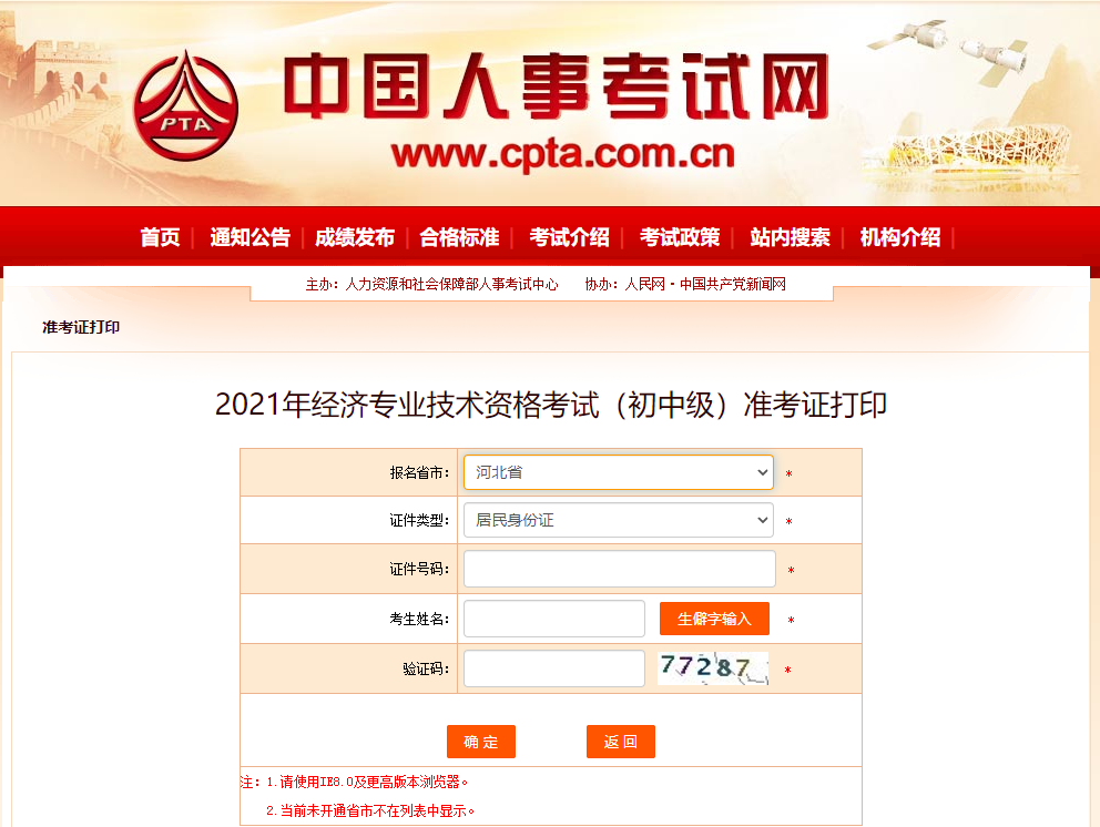 河北2021中級經(jīng)濟師準考證打印時間已到入口已開啟 河北2021中級經(jīng)濟師準考證打印時間已到入口已開啟