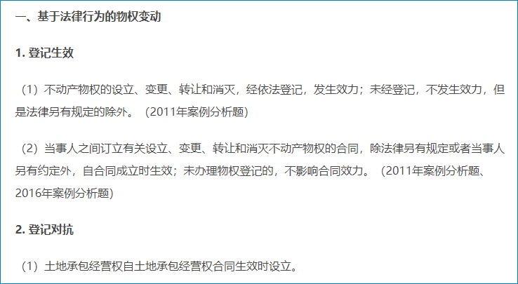 物權(quán)變動(dòng)