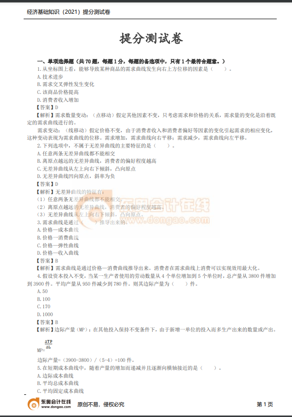 2021年中級經(jīng)濟師《經(jīng)濟基礎(chǔ)》提分測試卷 2021年中級經(jīng)濟師《經(jīng)濟基礎(chǔ)》提分測試卷