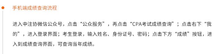 手機(jī)端成績(jī)查詢流程