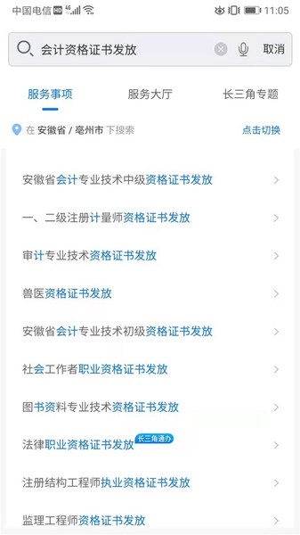 初級(jí)會(huì)計(jì)證書申領(lǐng)流程第三步