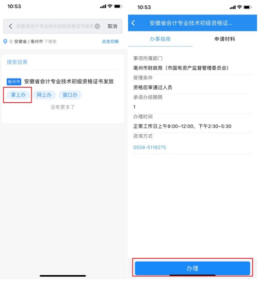 初級(jí)會(huì)計(jì)證書申領(lǐng)流程第四步