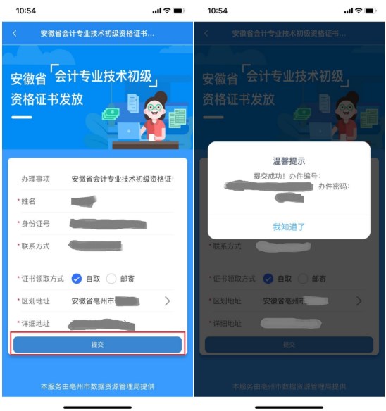 初級(jí)會(huì)計(jì)證書申領(lǐng)流程第六步
