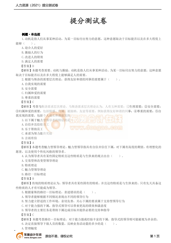 2021年中級(jí)經(jīng)濟(jì)師《人力資源》提分測(cè)試卷