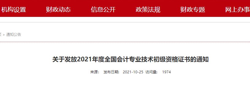 江西南昌2021年初級會計證書領(lǐng)取通知
