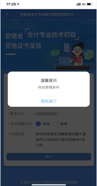 “證書找人”方式領(lǐng)取初級會計(jì)證步驟三