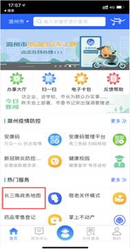 長三角政務(wù)地圖領(lǐng)取初級會計(jì)證書步驟1