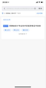 長三角政務(wù)地圖領(lǐng)取初級會計(jì)證書步驟3