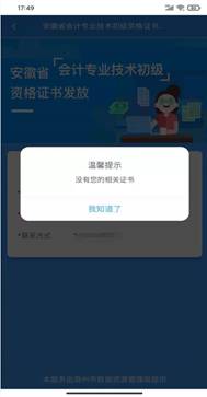 長三角政務(wù)地圖領(lǐng)取初級會計(jì)證書步驟6