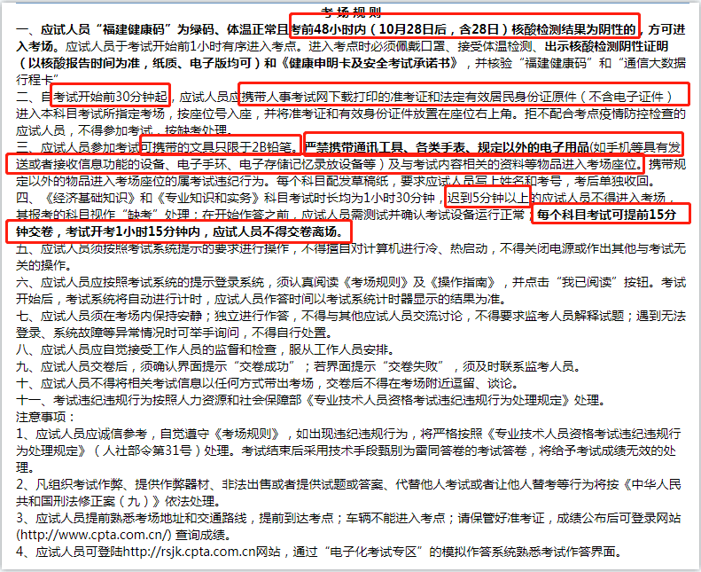 福建省中級經(jīng)濟(jì)師準(zhǔn)考證注意事項(xiàng) 福建省中級經(jīng)濟(jì)師準(zhǔn)考證注意事項(xiàng)