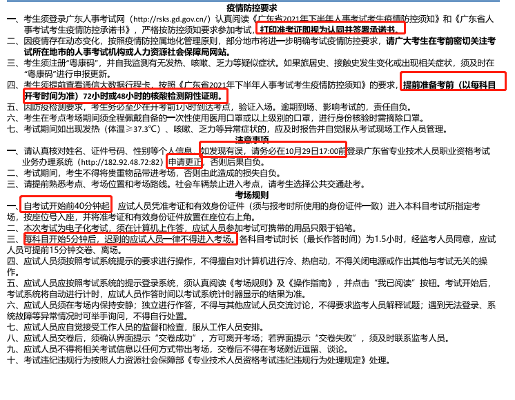 廣東省中級經(jīng)濟(jì)師準(zhǔn)考證注意事項(xiàng) 廣東省中級經(jīng)濟(jì)師準(zhǔn)考證注意事項(xiàng)