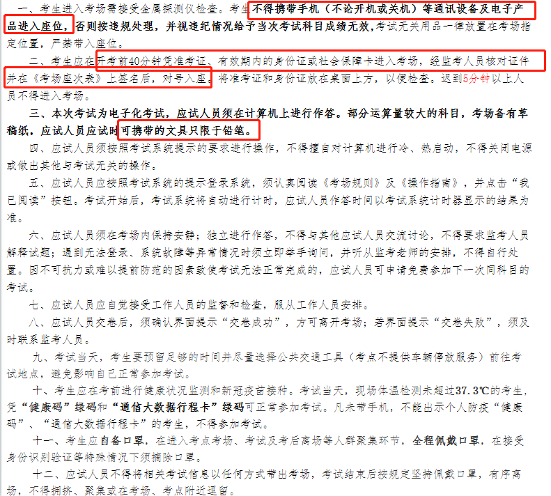 海南中級經(jīng)濟(jì)師考試注意事項(xiàng) 海南中級經(jīng)濟(jì)師考試注意事項(xiàng)