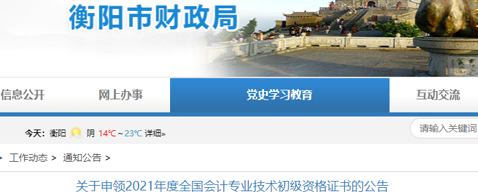 衡陽市衡東縣2021年初級會計證書領取通知