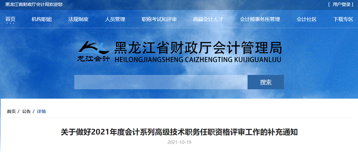 2021年黑龍江省高級(jí)會(huì)計(jì)評(píng)審補(bǔ)充通知