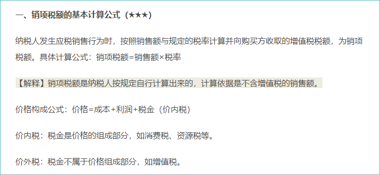 增值稅的銷項(xiàng)稅額